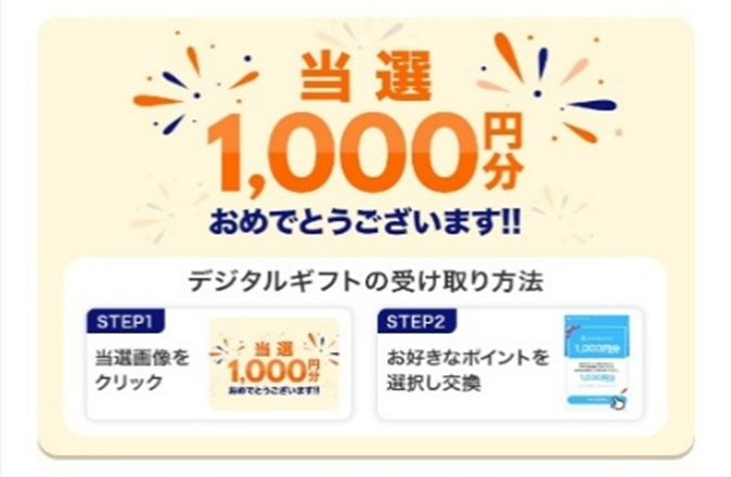 ギフトコード当選バナー