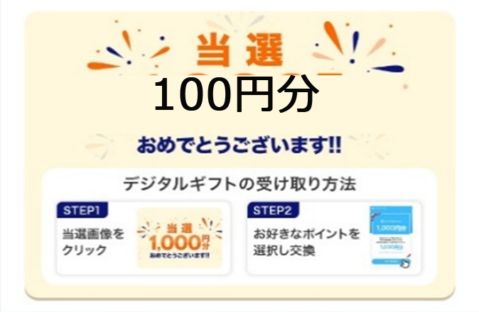 ギフトコード当選バナー