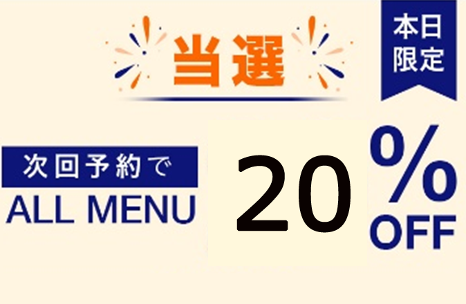 クーポン当選バナー