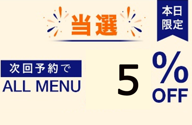 クーポン当選バナー