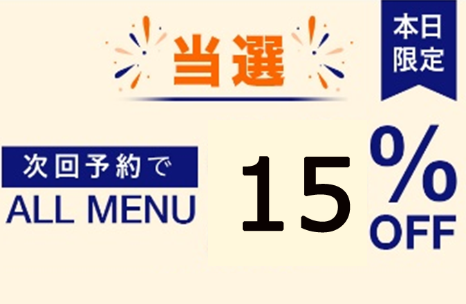 クーポン当選バナー
