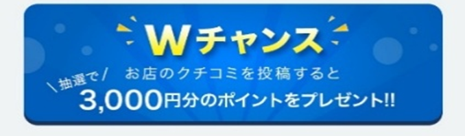 ギフトポスト(仮) Wチャンスバナー